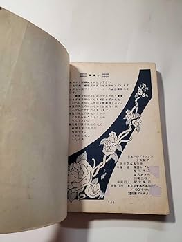 ターンエーの癒し　初版本　希少品 Nomura - Tetsujin 28 GO - Vintage Spacetoys